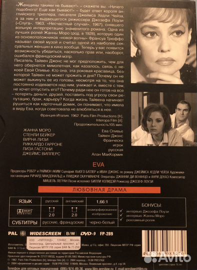 DVD Ева. Джозеф Лоузи, 1962