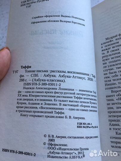 Книга Тэффи Тонкие письма