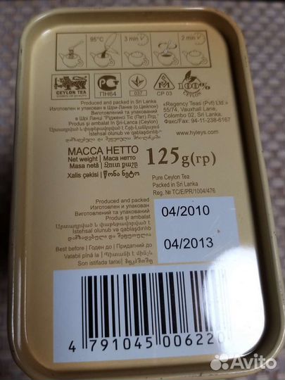 Коробка жестяная от чая