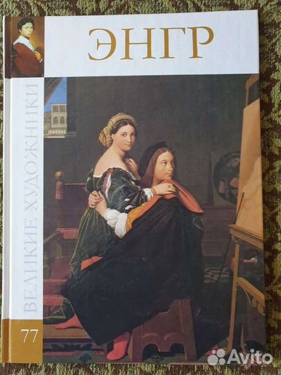 Серия великие художники