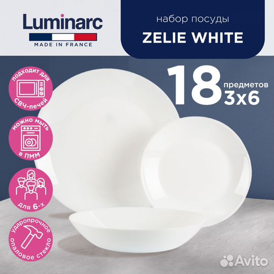 Набор посуды luminarc zelie whate