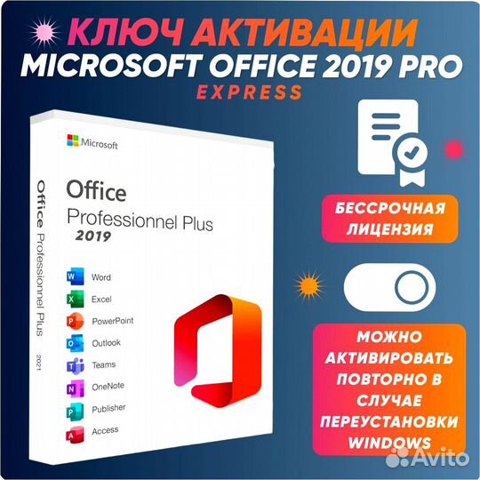 Microsoft Office Ключ Активации 2021;365;2013;2019