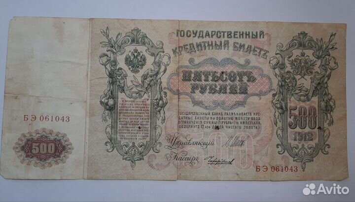 Банкнота Кредитный билет 1912 года 500 ру