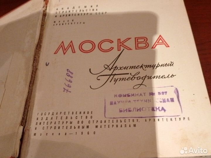 Москва архитектурный путеводитель 1960 год