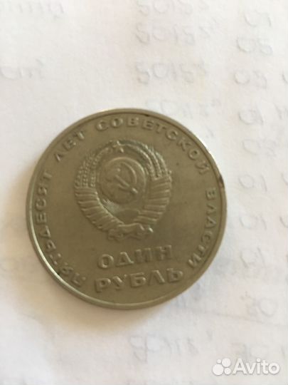 Пятьдесят лет советской власти -1 рубль 1967 года