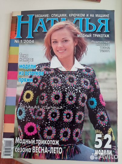 Журналы для вязания крючком