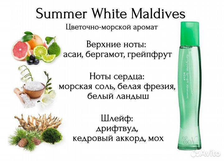 Avon Summer Эйвон Саммер Вайт Бали