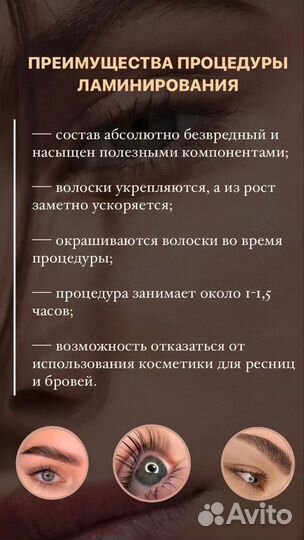 Ламинирование/ботокс ресниц