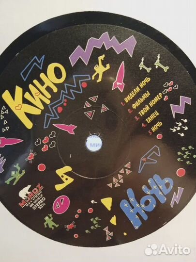 Кино – Ночь