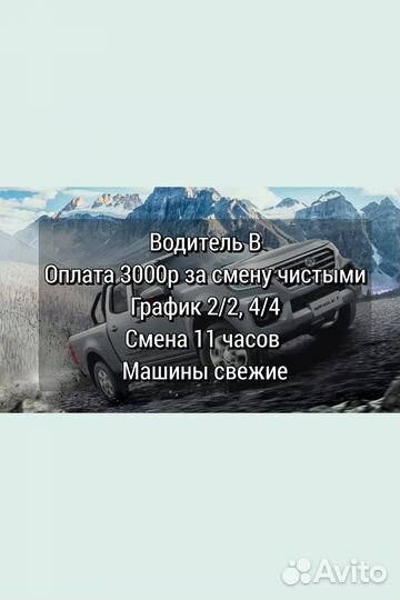 Водитель Б развозка сотрудников