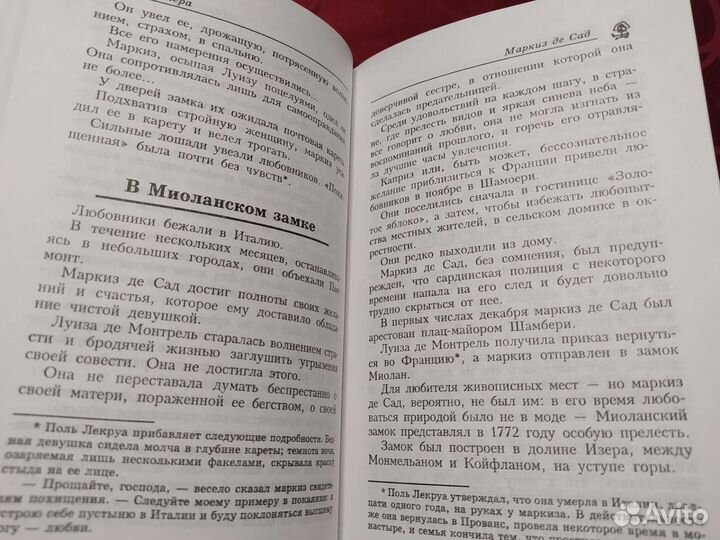 Маркиз де Сад 