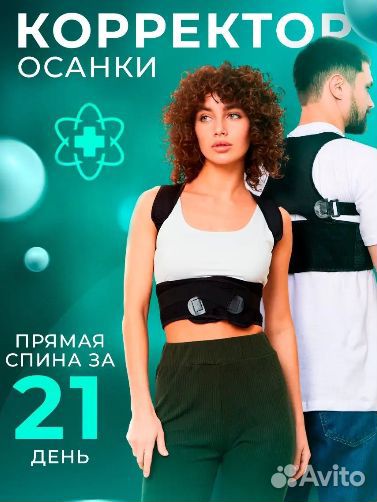 Корсет для осанки спины
