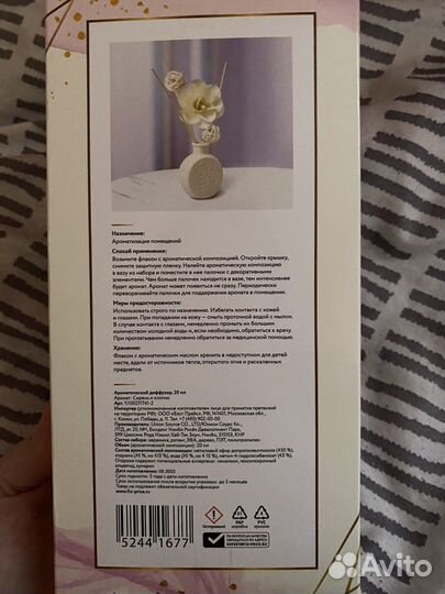 Ароматический диффузор