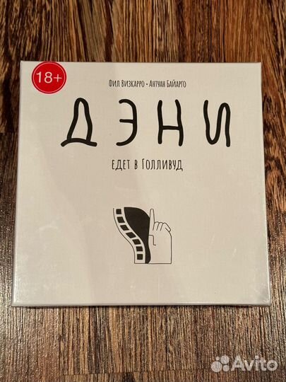 Дэни Едет в Голливуд