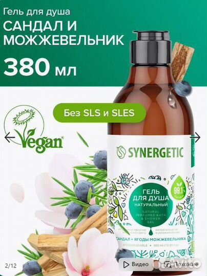 Гель для душа натуральный synergetiс