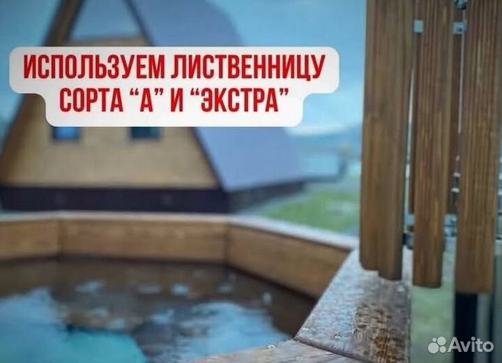 Банный чан 175 см диаметр отправим уже завтра