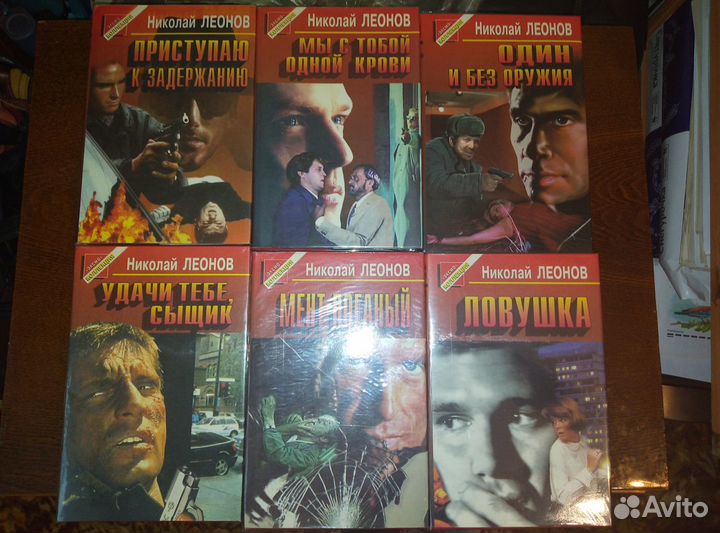 Продам книги Н. Леонова