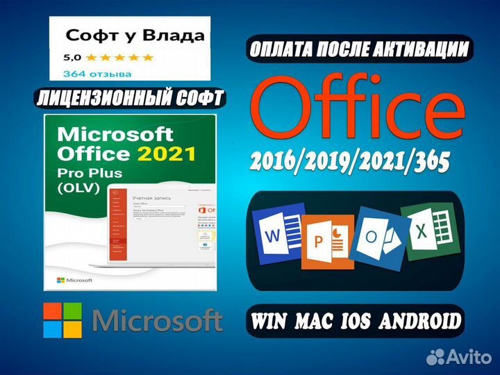 Microsoft office 2021/365 (ключ продукта)