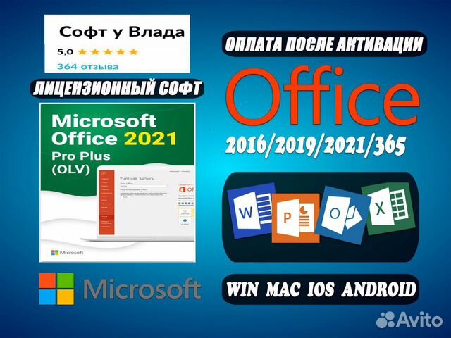 Ключ продукта office 365 2016