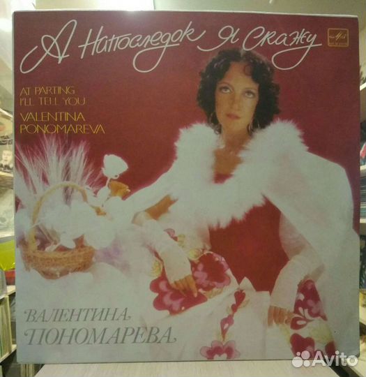 Виниловые пластинки Певцы, певицы, повести, романс