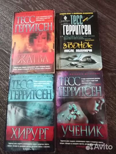 Книги Тесс Герритсен
