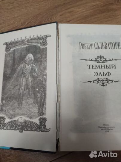 Книга Тёмный Эльф