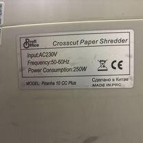 Шредер для бумаги