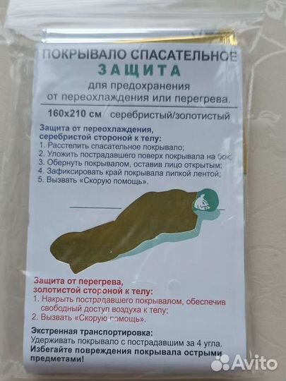 Покрывало спасательное 160х210см