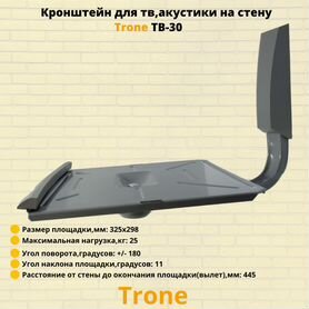 Кронштейн для тв ЭЛТ на стену Trone тв-30,металлик