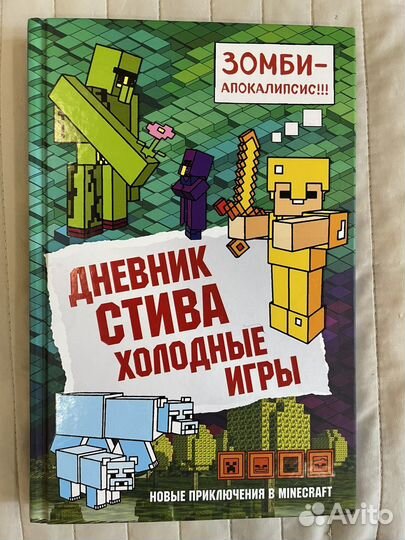 Книги дневник стива