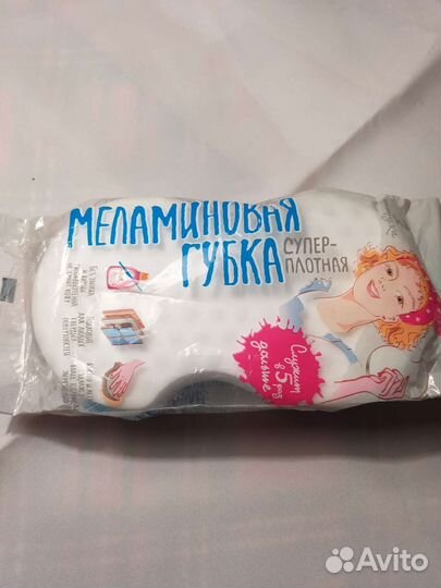 Меламиновая губка-в помощь хозяйке.Товары для дома