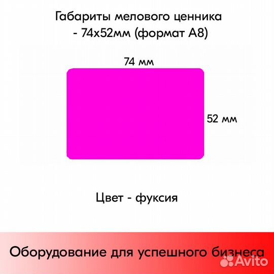 10 меловых ценников А8 фуксия + ценникодержатели