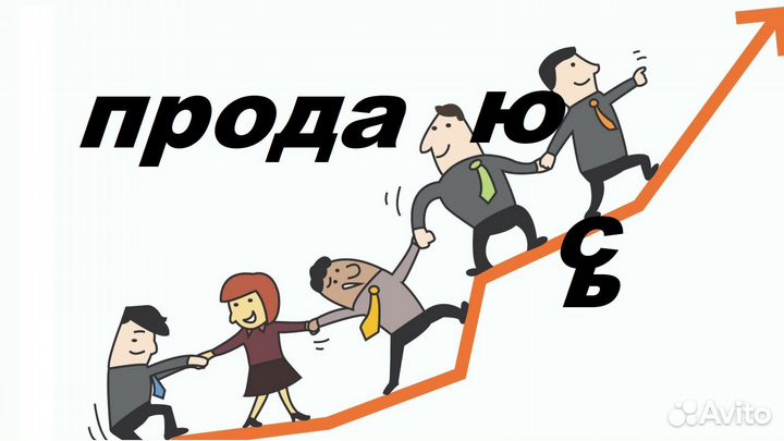 Продажи Продвижение, найти клиентов