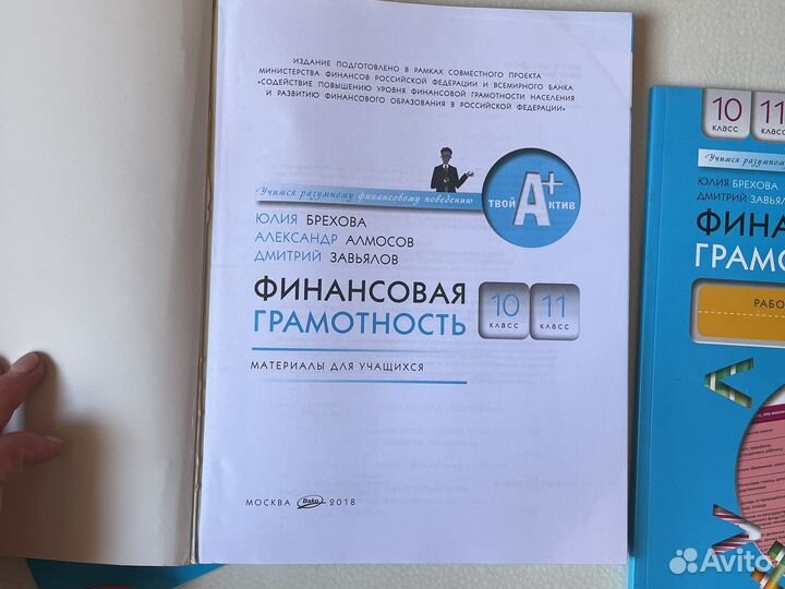Финансовая грамотность учебник, рабочая тетрадь