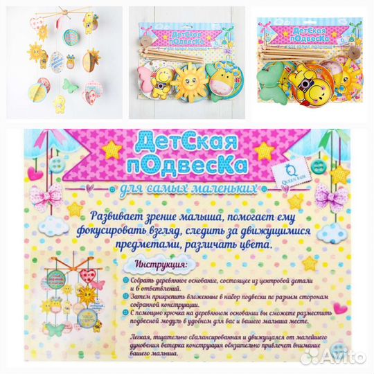 Детская подвеска