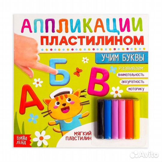 Книга аппликации пластилином «Учим буквы», 12 стр