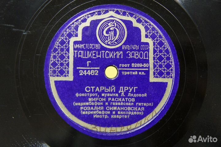 Шеллак - Мирон Раскатов И Розалия Симановская