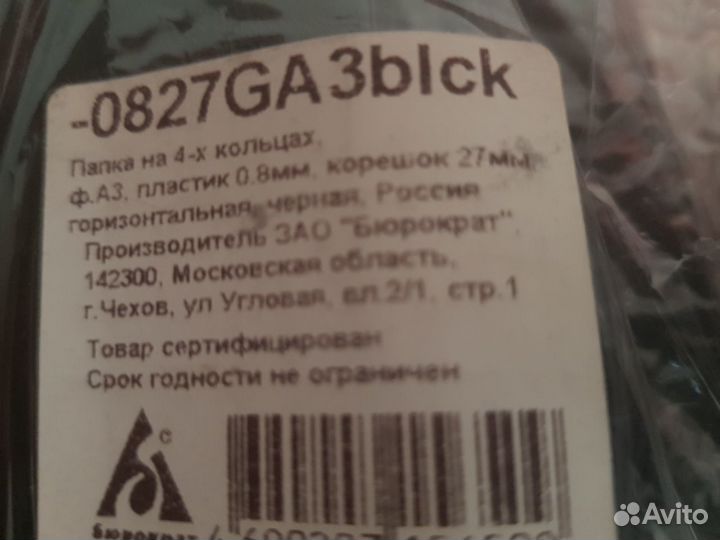 Папка на кольцах