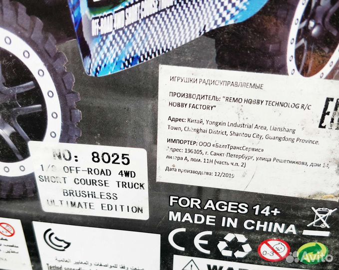 Remo Hobby Truck 9emu 4WD RH8025 масштаб 1:8