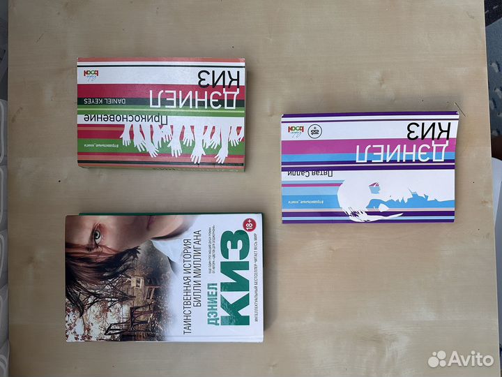 Книги Дэниэл Киз