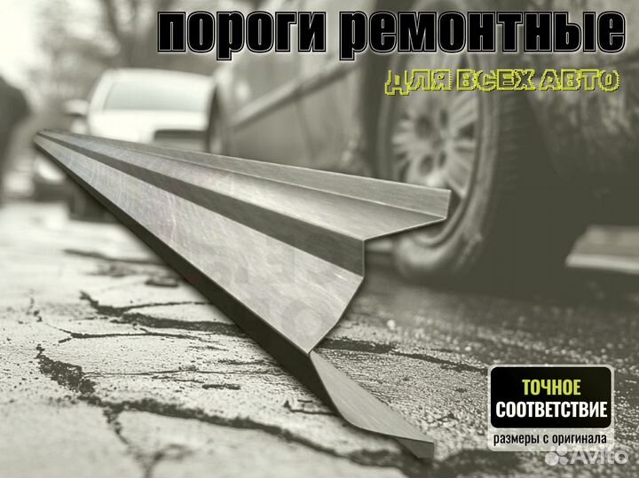 Пороги ремонтные Honda Accord 7 и др