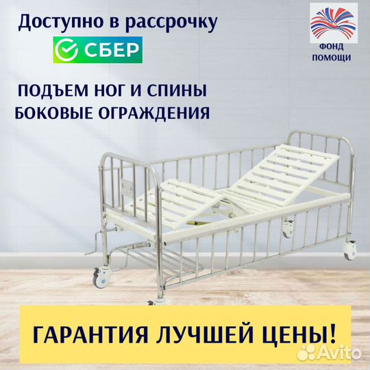Медицинская кровать для лежачих больных