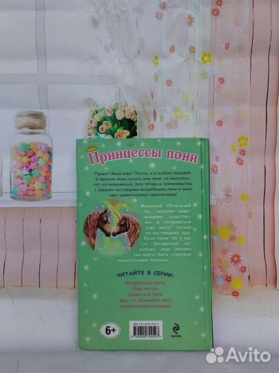 Книги Принцесса Пони