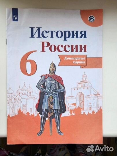 На доставке История России Атлас+кк 6 класс