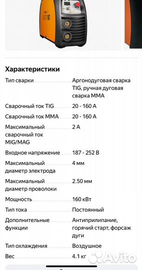 Сварочный аппарат инверторный Мастер160т