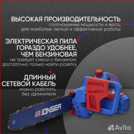 Электропила цепная jonser ES 2300