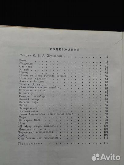 В. А. Жуковский. Стихотворения и баллады