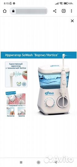 Ирригатор новый SoWash Vortice