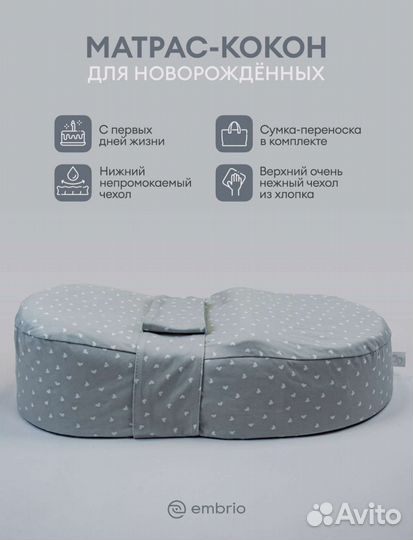 Детский кокон для новорожденных