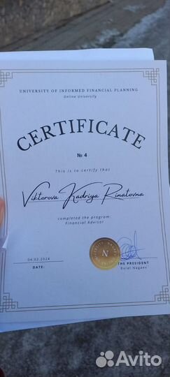 Финансовый консультант